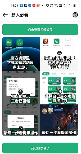 荣耀小助手框架