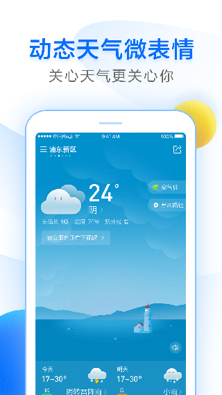 百度天气预报