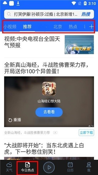 百度天气预报