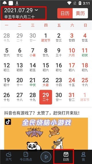 百度天气预报