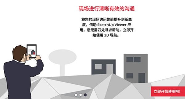 SketchUp安卓版
