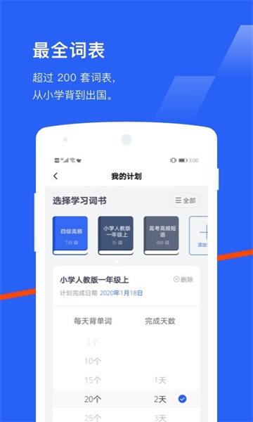 百词斩四六级估分器