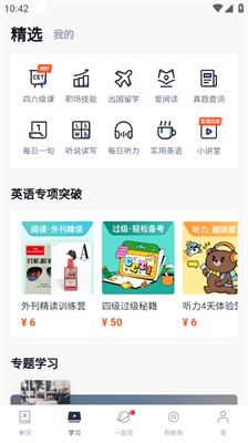 百词斩四六级估分器