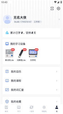 百词斩四六级估分器