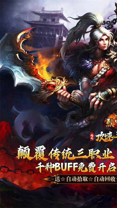 烈火战车