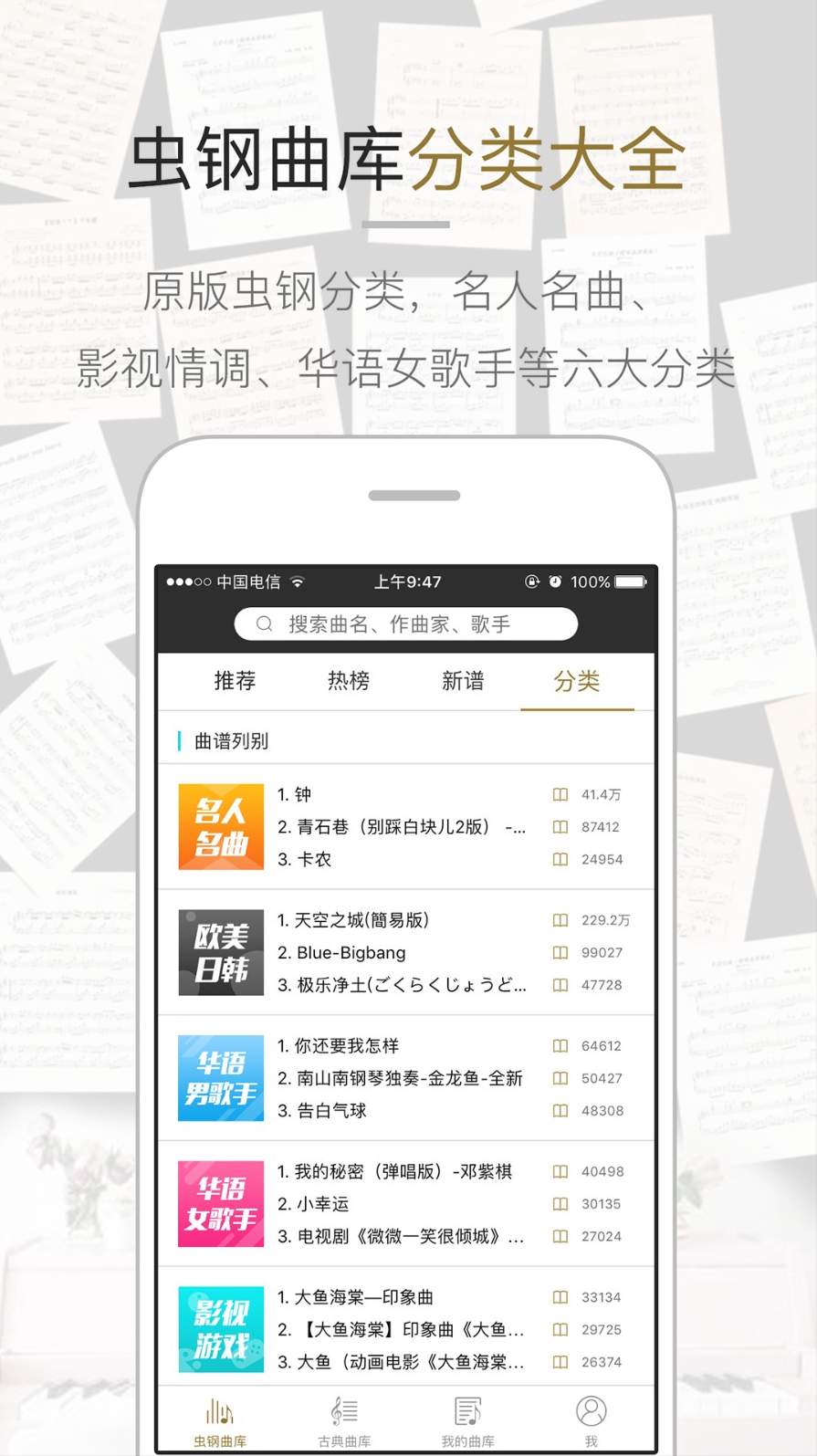 虫虫钢琴网免费版