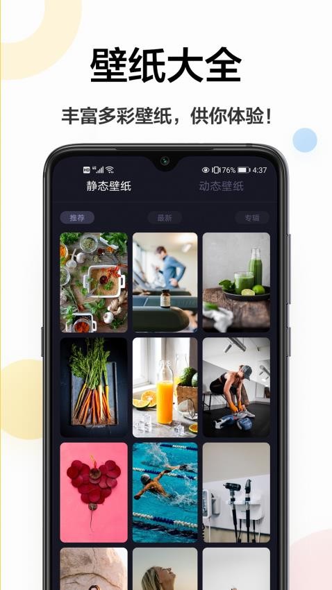 壁纸秀APP无广告版