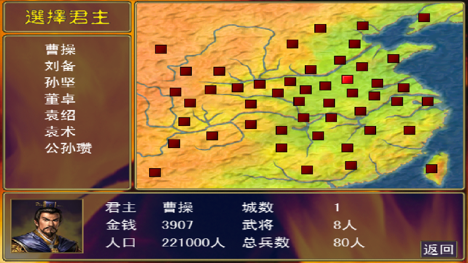 三国群英传光速版