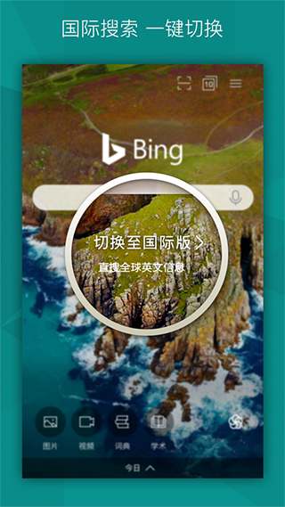 必应Bing国内版中文版