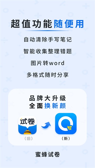 蜜蜂试卷下载