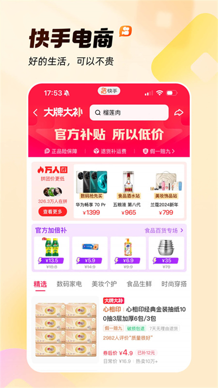 快手精简版