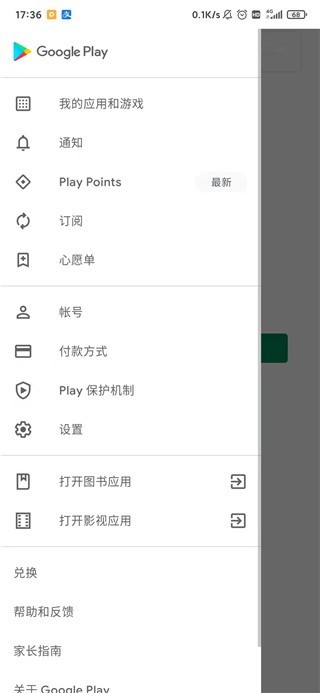 谷歌商店Paypal