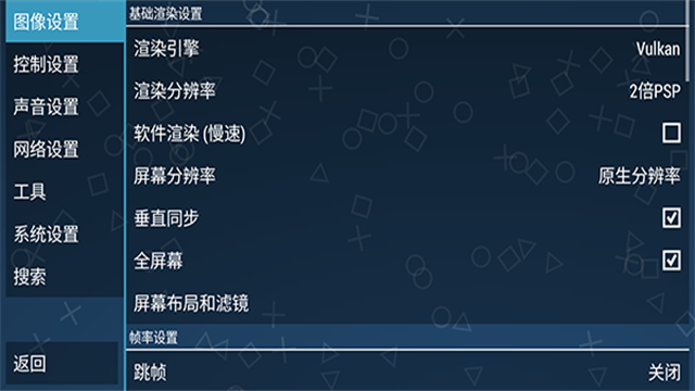 PPSSPP模拟器中文版