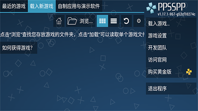 PPSSPP模拟器中文版