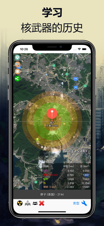 核弹模拟器中文版