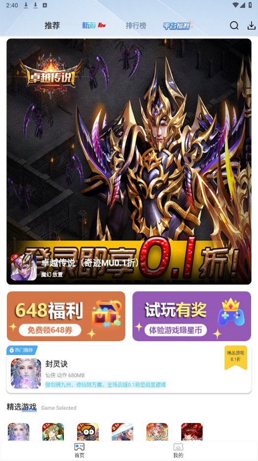 ST手游盒子
