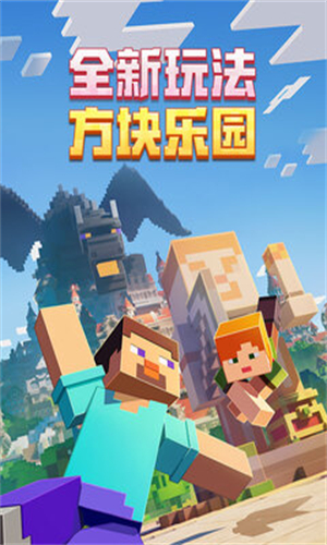 我的世界移动版最新版
