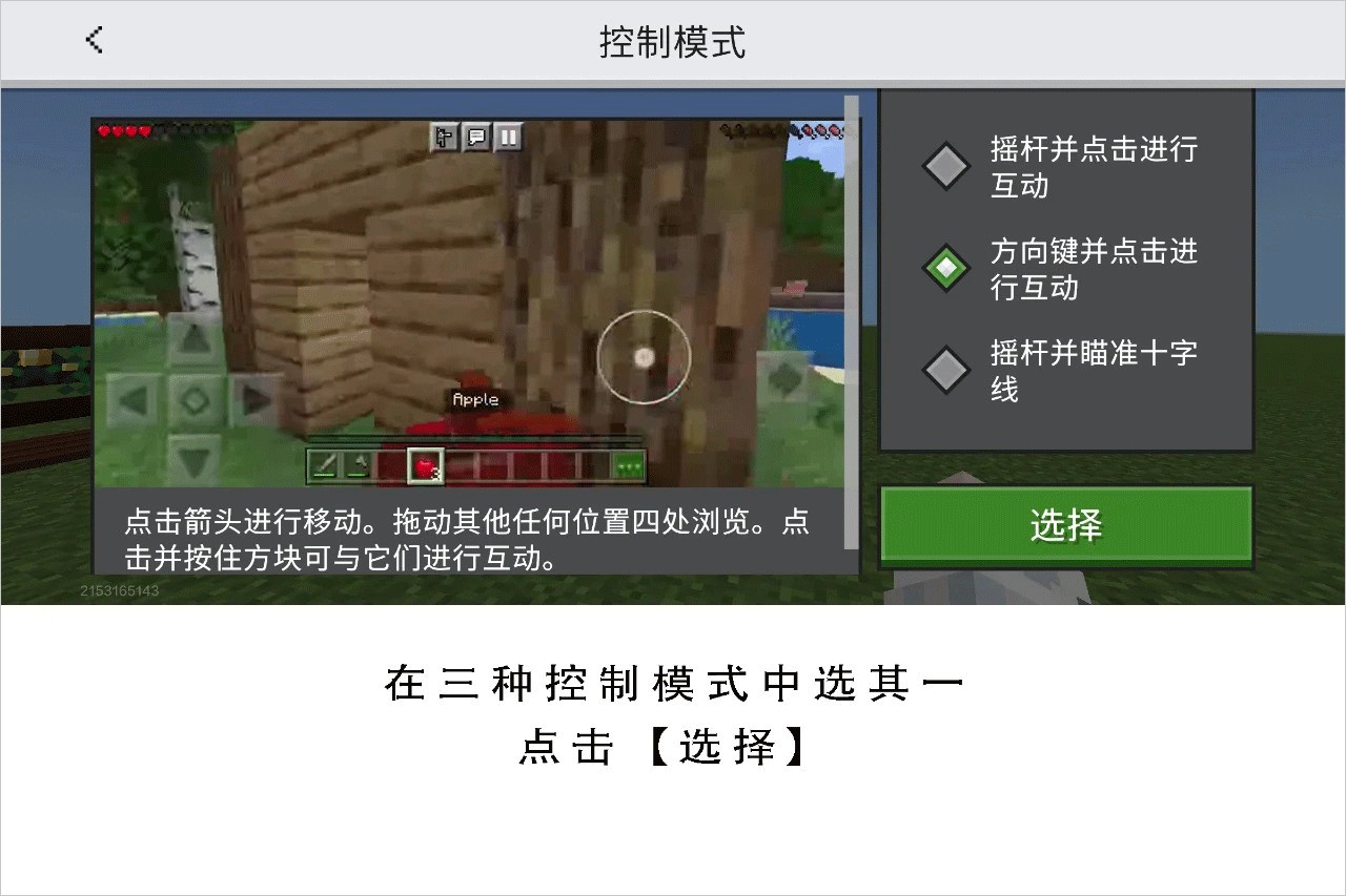 我的世界移动版最新版