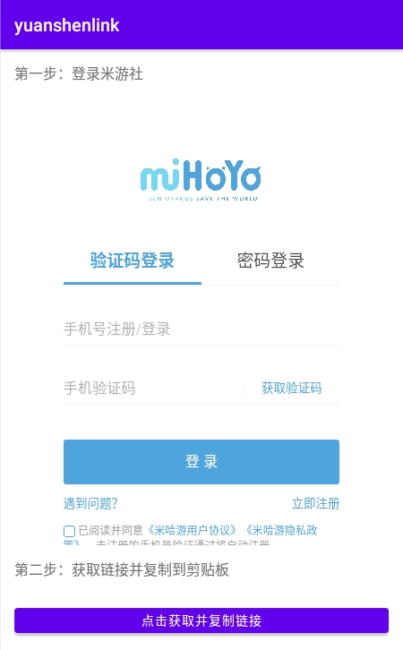 YuanShenLink.apk