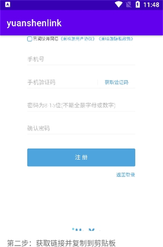 YuanShenLink.apk