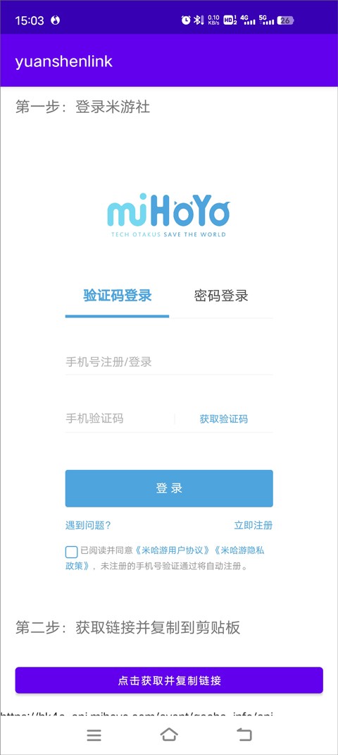 YuanShenLink.apk