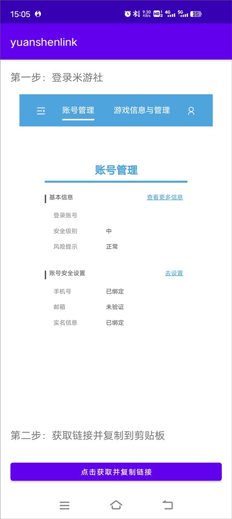 YuanShenLink.apk