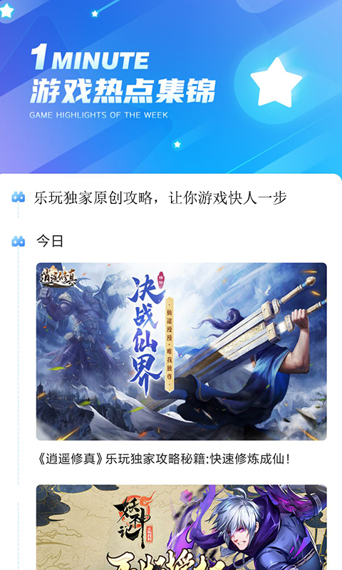 乐玩游戏盒