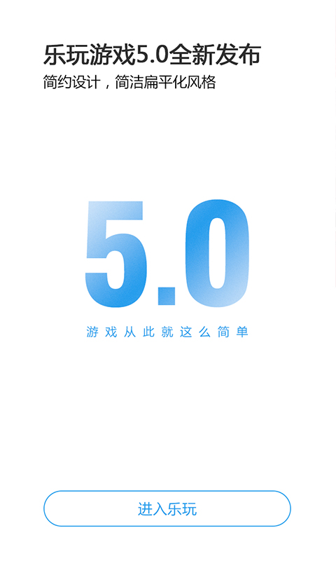 乐玩游戏盒