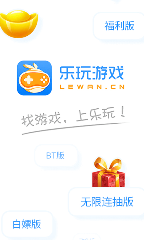 乐玩游戏盒