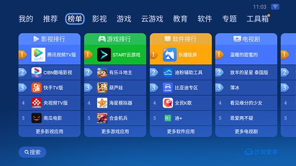 沙发管家比亚迪车载版