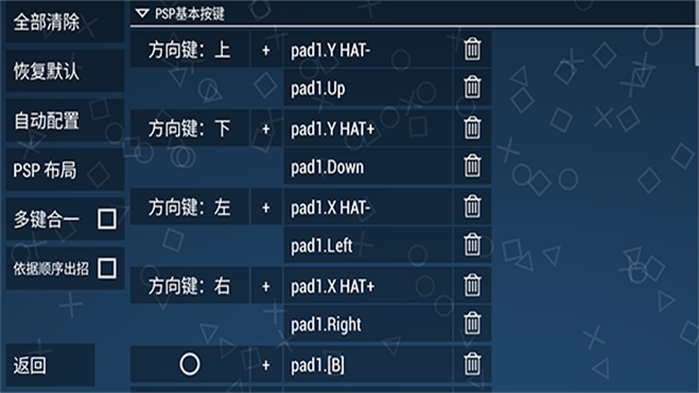 PPSSPP模拟器安卓版