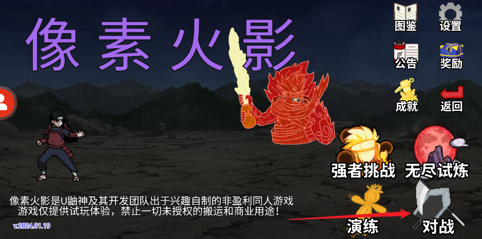 像素火影2026最新版