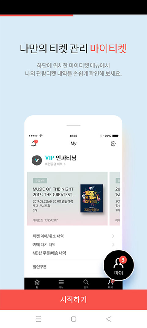 Interpark Ticket国际版
