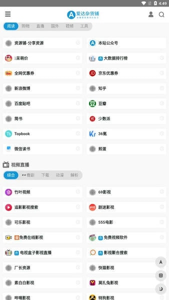 爱达杂货铺最新版