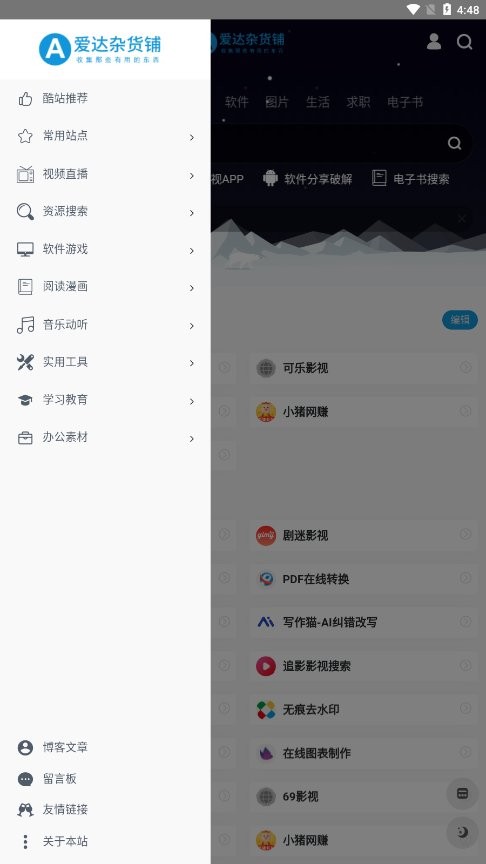 爱达杂货铺最新版