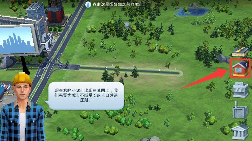 SimCity国际服