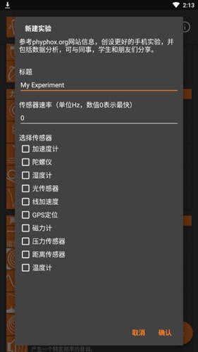 PhyPhox最新版