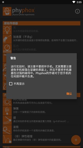 PhyPhox最新版