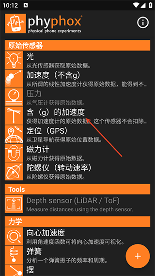 PhyPhox最新版
