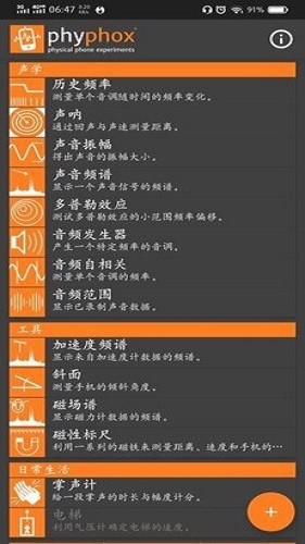 PhyPhox最新版