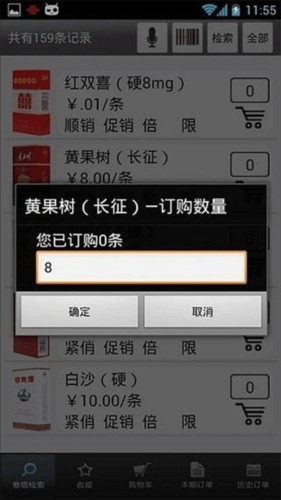 新商盟手机网上订货