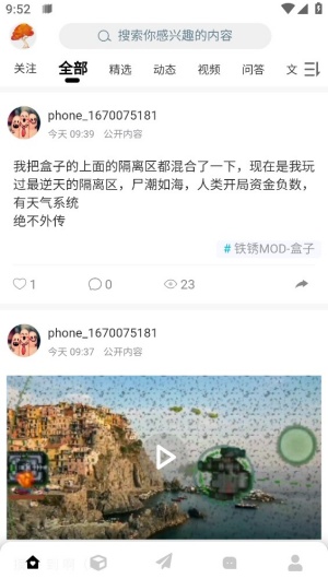 末忆铁锈盒子安卓版
