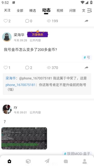 末忆铁锈盒子安卓版