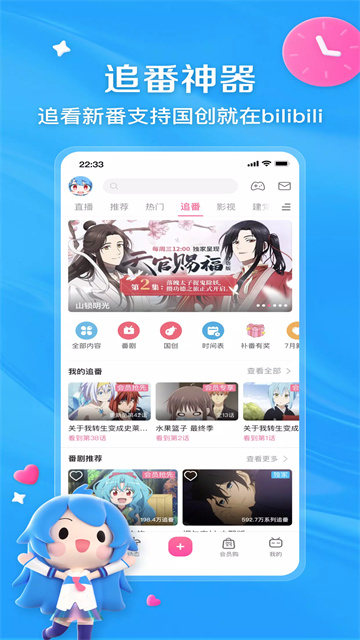 哔哩哔哩play版