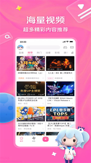 哔哩哔哩play版