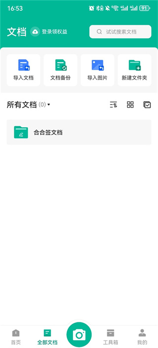 扫描全能王最新版