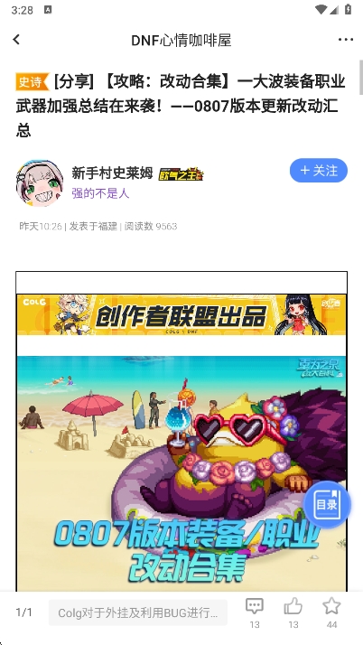 Colg玩家社区最新版