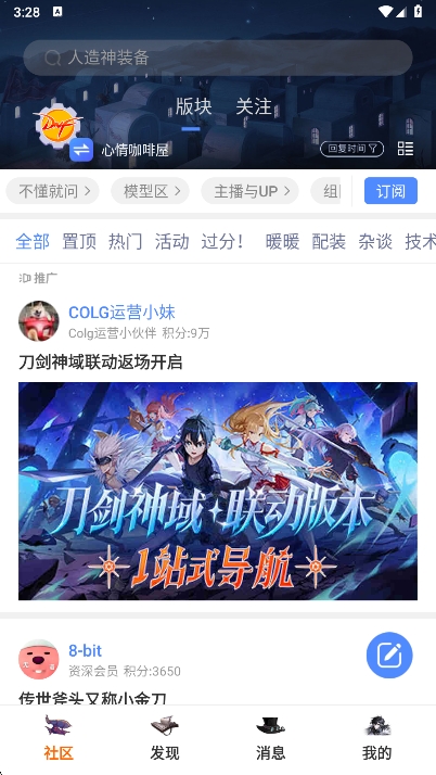 Colg玩家社区最新版