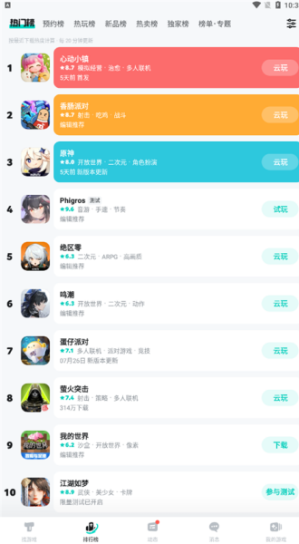 TopTop游戏盒