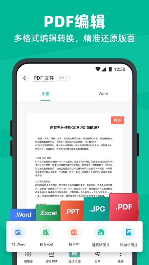 扫描全能王免费版